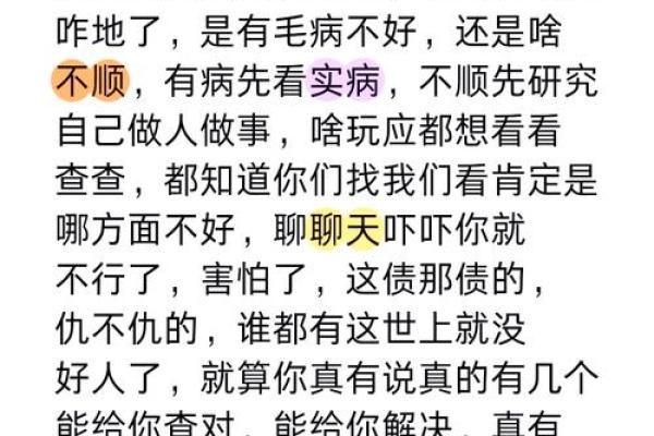 算命为什么要找人