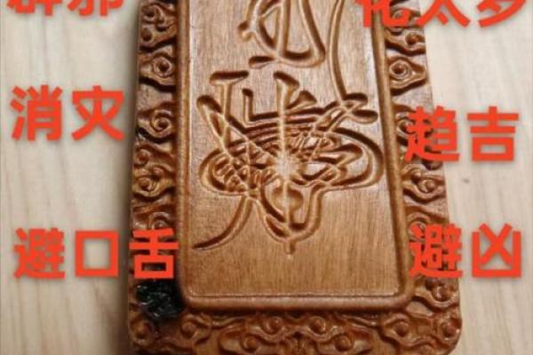 传统风水什么东西可以辟邪护身防鬼侵扰