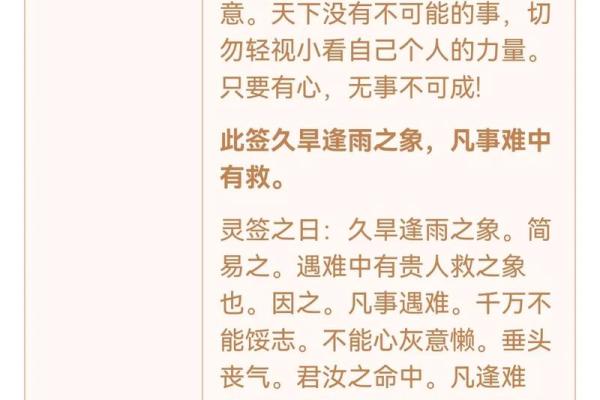 观音灵签第32签求健康