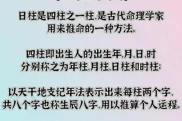 从八字日柱入手，破解你的命运密码！