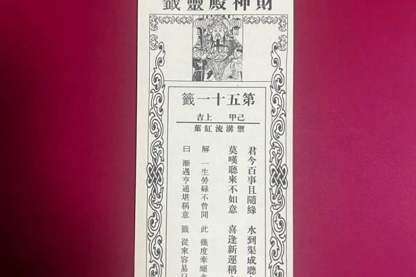 玄天上帝灵签解四十签