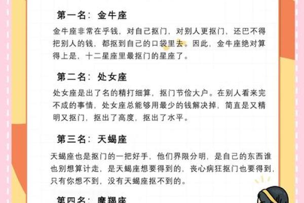 十二星座金牛座真的是抠门吗女