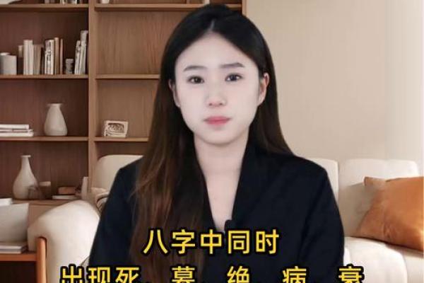 死亡八字
