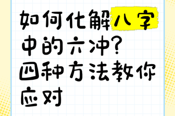 八字水不及时，如何化解？