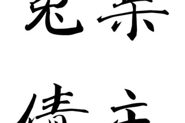 紫薇斗数冤亲债主