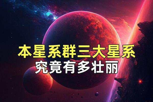 我们说的星座都是本星系群的吗