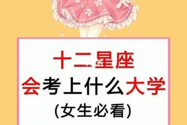 哪个星座不能上大学了