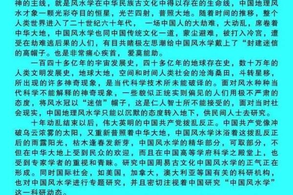 风水学是迷信？还是自然科学？