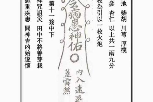 玄天上帝灵签第六签