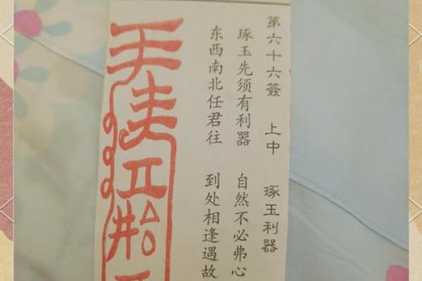 黄大仙灵签第15签姻缘 黄大仙第16签解签？