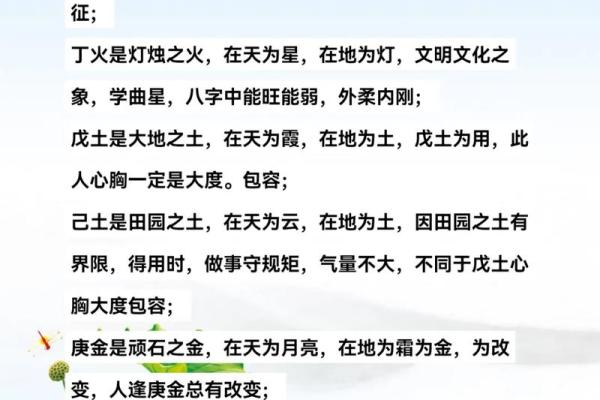 八字十天干的特点要义（下）