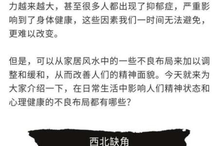 哪些风水会让人心理压力过大？
