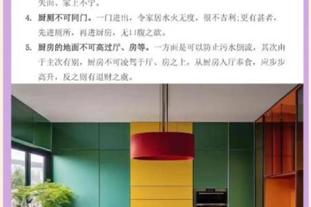 房子厨房卫生间风水禁忌