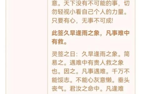 观音灵签第32签求健康