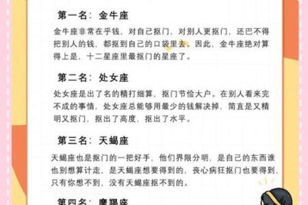 十二星座金牛座真的是抠门吗女