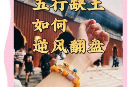 八字五行缺土的女人命好不好
