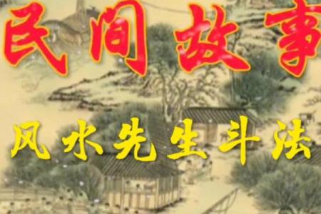 一则未有结尾的神奇风水故事
