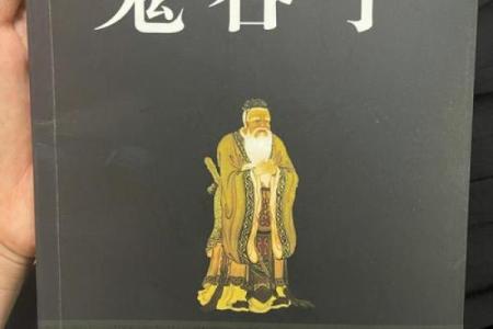 鬼谷子是算命的祖师爷  鬼谷子是算卦的祖师爷
