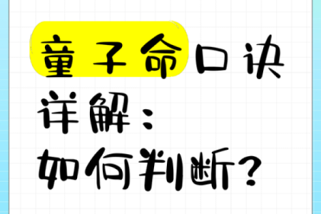 童子命算不准 , 最准的童子命排盘速查
