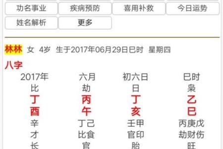四柱八字排盘起名