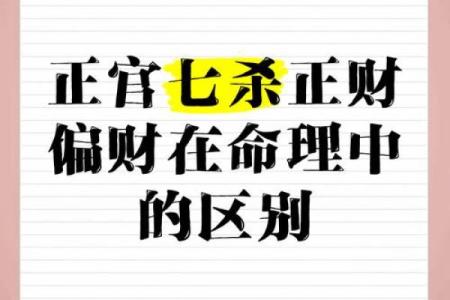 八字有偏财七杀正印