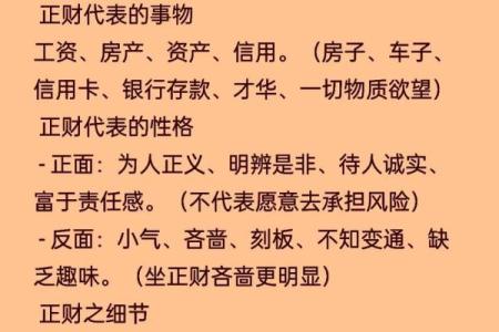 八字正财多 代表什么
